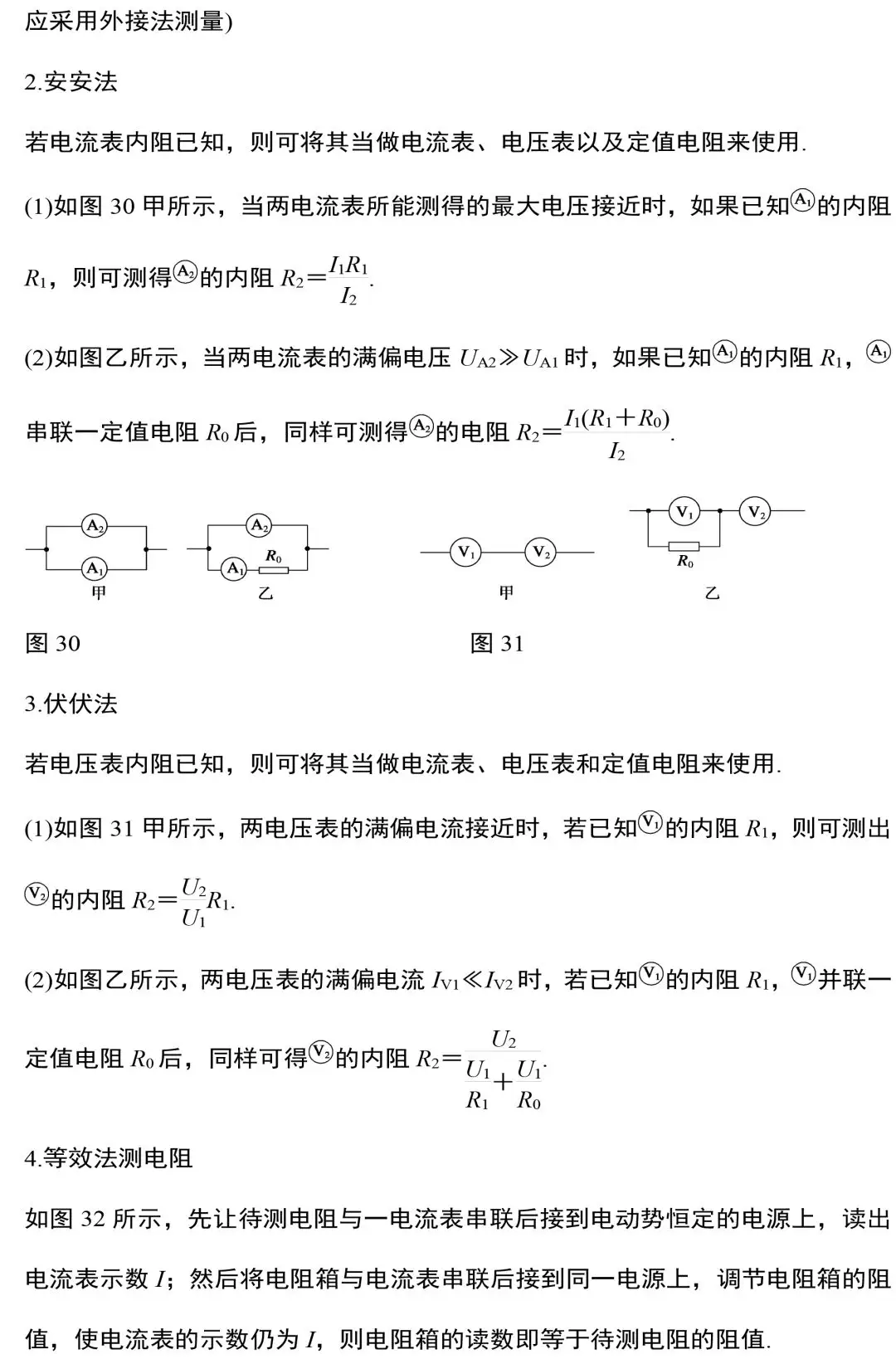 ​中考物理电学实验知识和规律大全,附中考真题精选 第18张