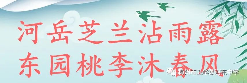 扬帆起航  圆梦中考——河东中学举行2024届九年级中考百日誓师大会 第1张