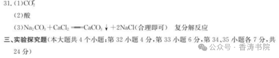 中考理综 | 2024河北省各地区一模卷含答案(共4套) 第35张