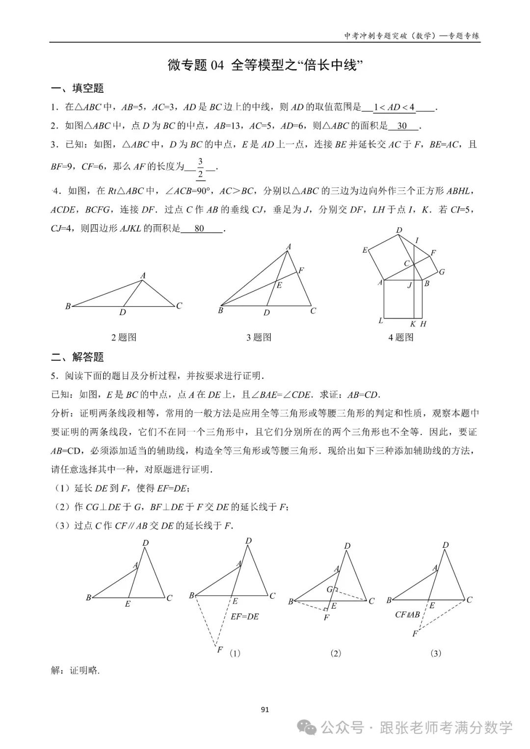 中考数学一二三轮复习冲刺满分(教师版)纸质书,看到最后 第42张