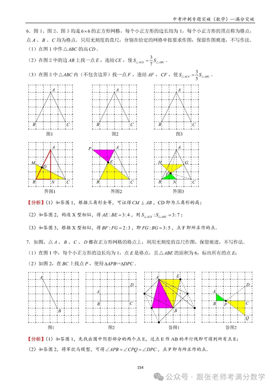 中考数学一二三轮复习冲刺满分(教师版)纸质书,看到最后 第18张