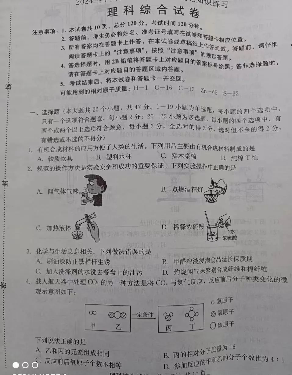 中考理综 | 2024河北省各地区一模卷含答案(共4套) 第3张