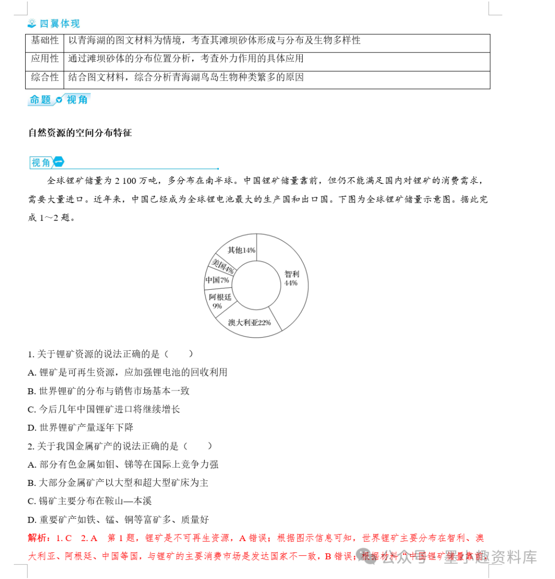 2024版高考地理总复习新教材版第四辑选择性必修第三册(共148页word版) 第21张