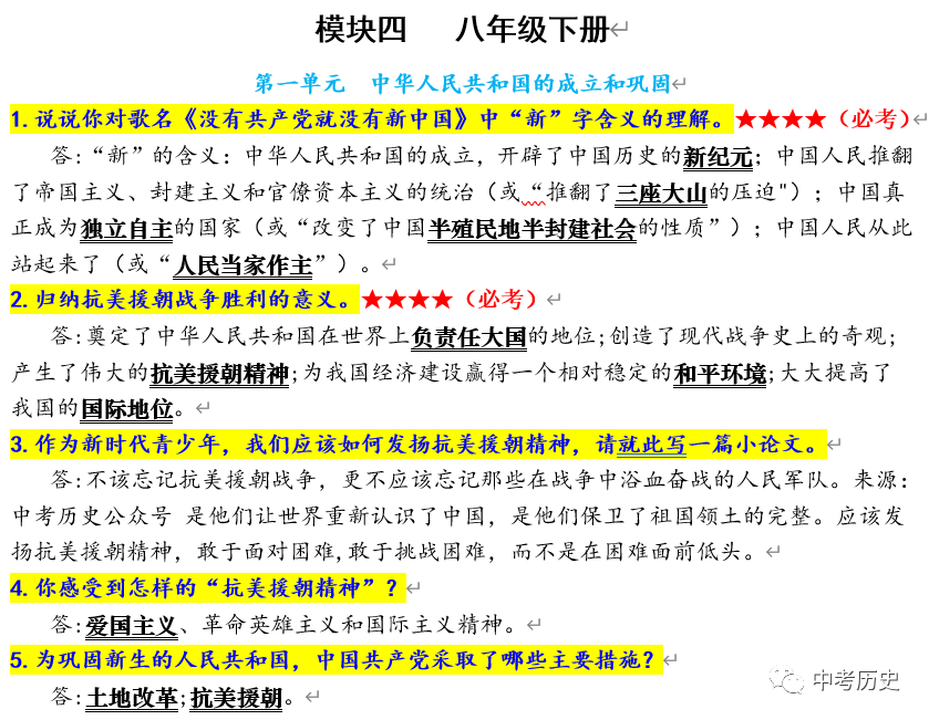 2024年中考历史终极冲刺背诵秘笈(免费更新) 第12张