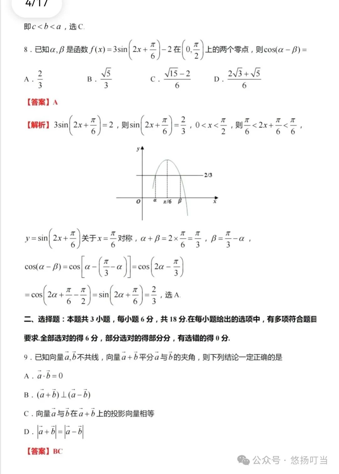 〖高考〗2024届广州市一模数学试题及详细解析 第8张