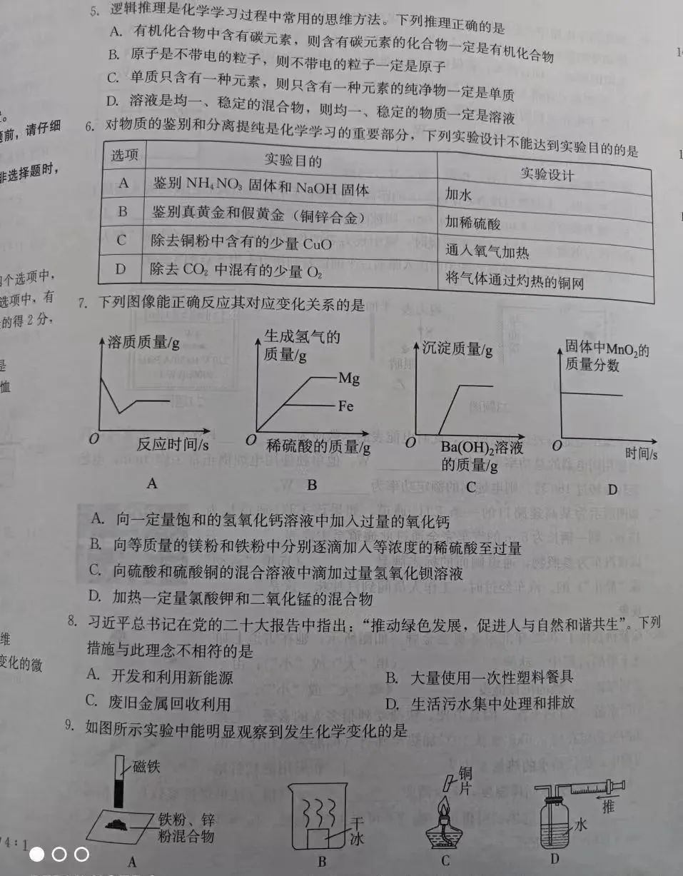 中考理综 | 2024河北省各地区一模卷含答案(共4套) 第4张