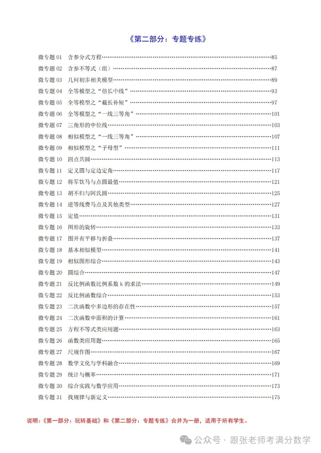 中考数学一二三轮复习冲刺满分(教师版)纸质书,看到最后 第22张