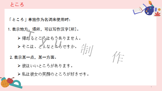 高考日语:高考必考日语形式名词(全)详解及辨析 课件 第38张