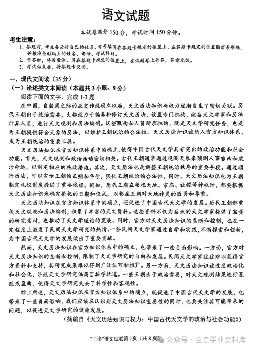 【高三名卷】四川省南充市2024届高三高考适应性考试(二诊)试题和答案 第2张