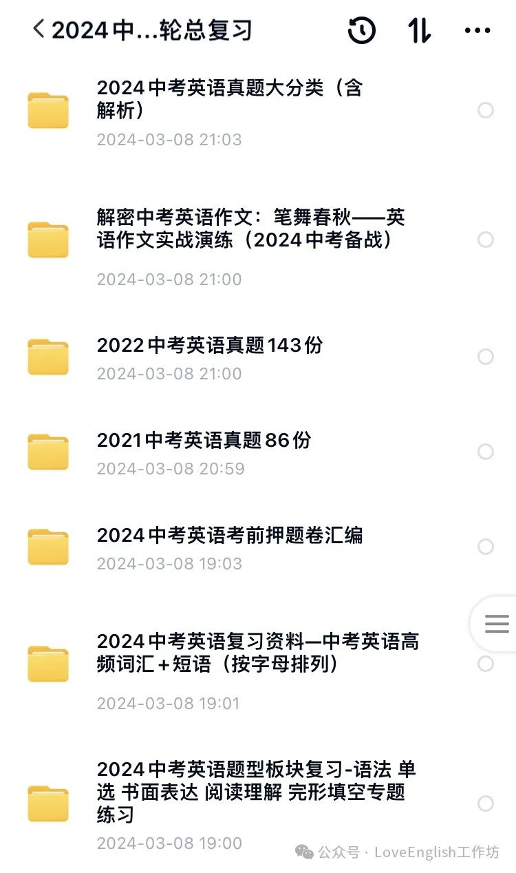 【中考复习】2024中考英语一至三轮全套优质同步+话题+专题复习优质资源包(精品课件+教案+讲义+练习等) 第4张