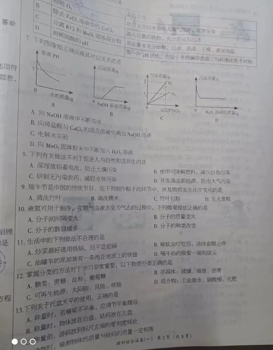 中考理综 | 2024河北省各地区一模卷含答案(共4套) 第132张