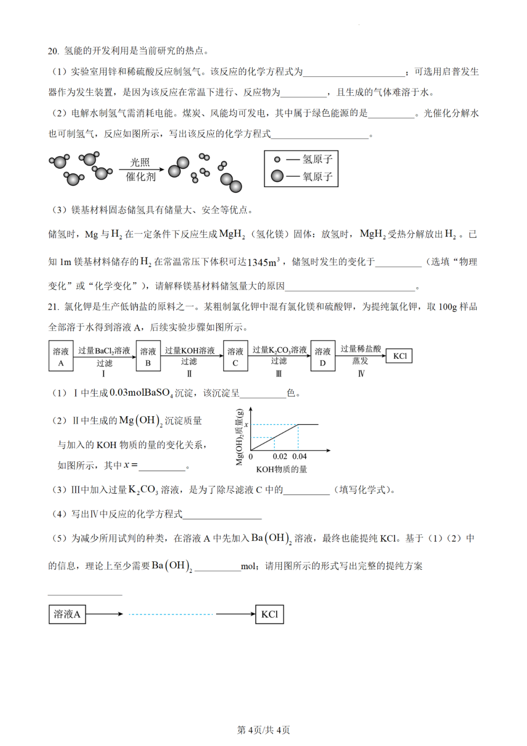 【中考真题】2023年上海市中考化学真题 第5张