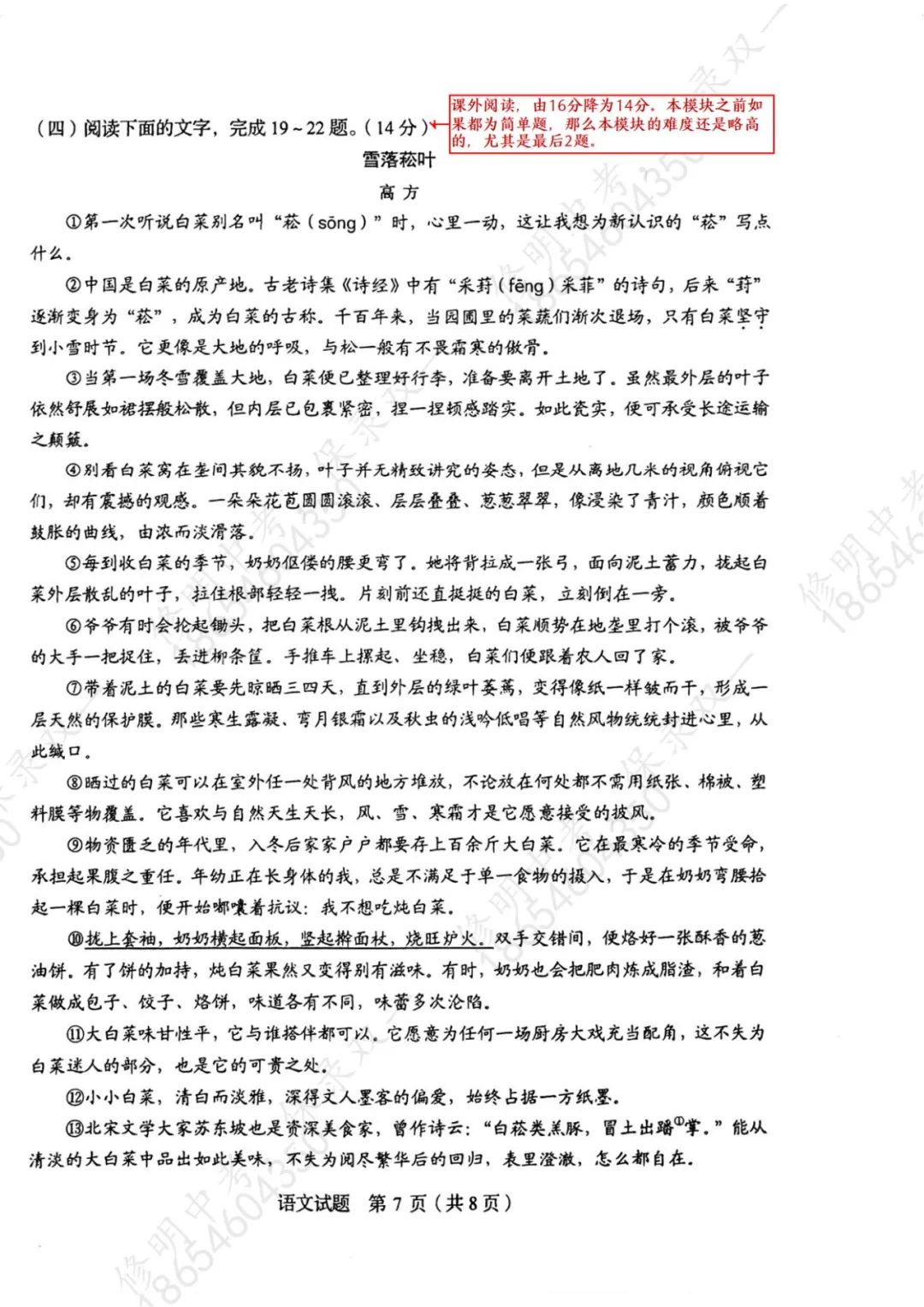 2024年东营中考语文怎么变化?九上期末考的省样卷,给了我们哪些信息?(上) 第8张