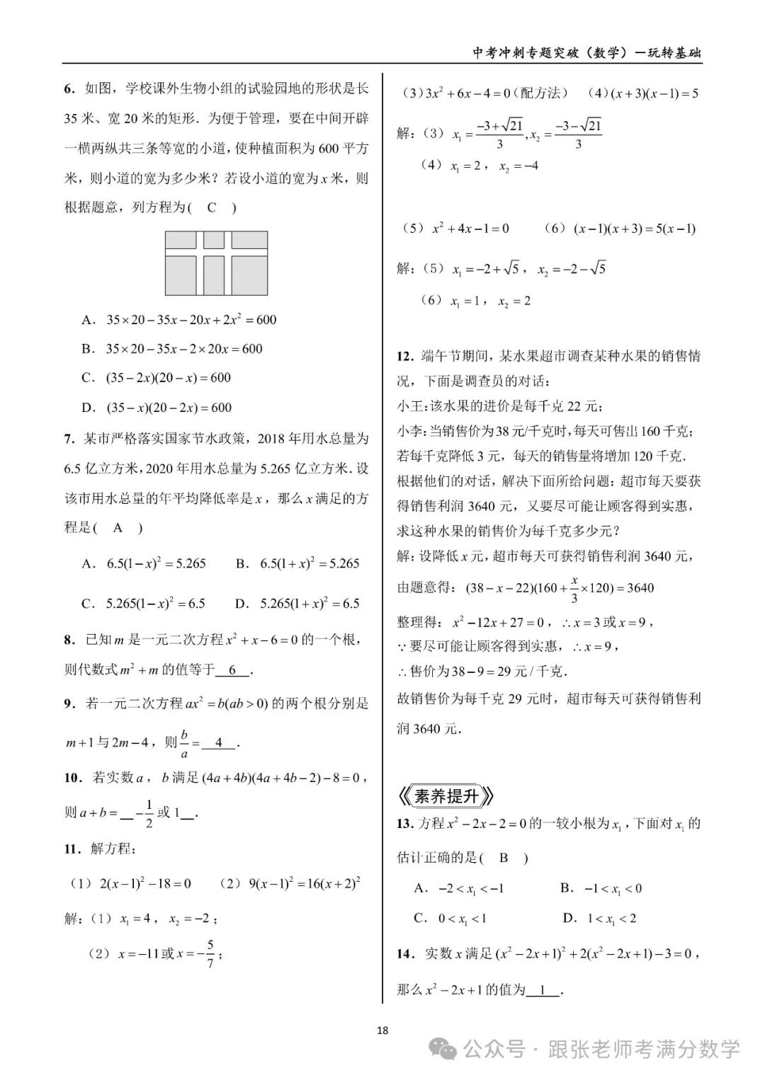 中考数学一二三轮复习冲刺满分(教师版)纸质书,看到最后 第30张