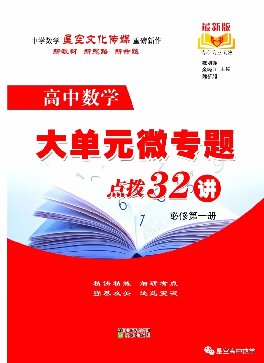 盛世力作,经典重温,新高考中国红版微专题52讲横空推出 第11张