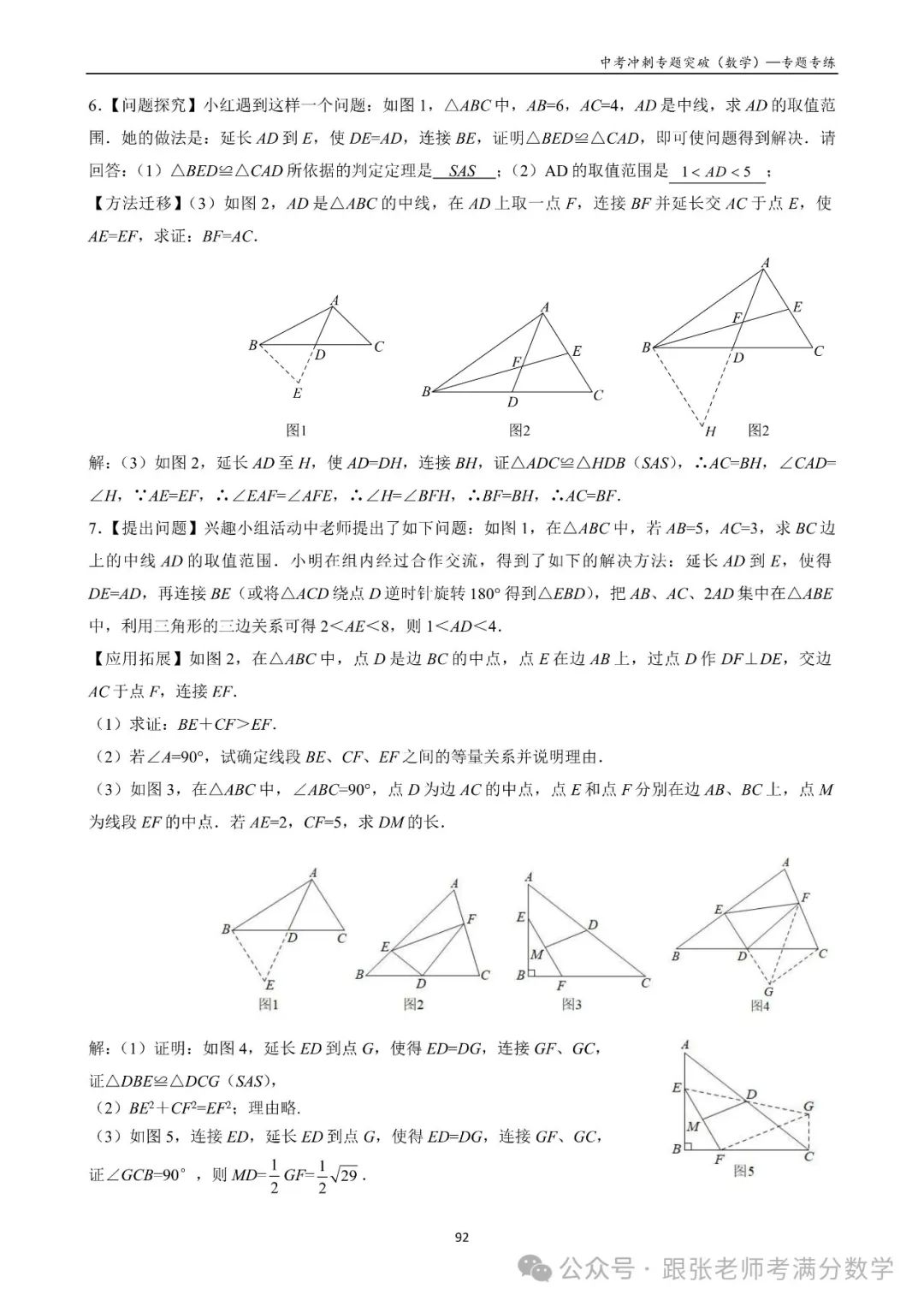 中考数学一二三轮复习冲刺满分(教师版)纸质书,看到最后 第43张