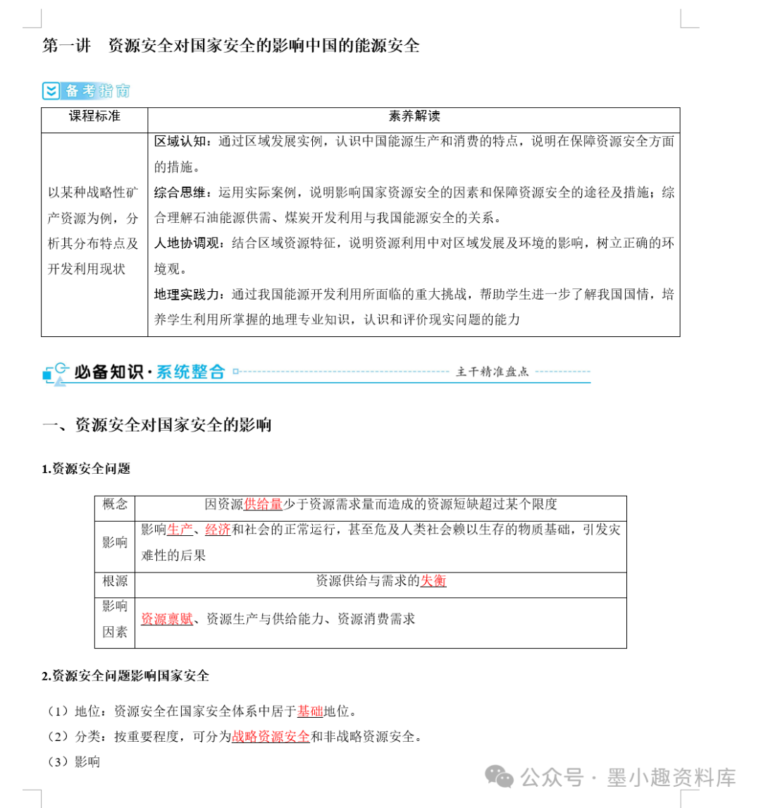 2024版高考地理总复习新教材版第四辑选择性必修第三册(共148页word版) 第32张