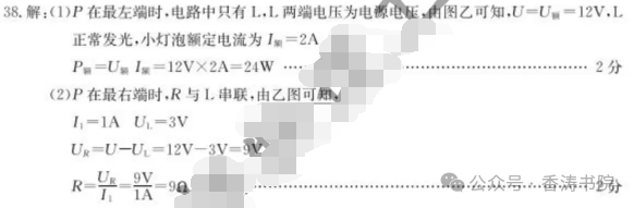 中考理综 | 2024河北省各地区一模卷含答案(共4套) 第53张