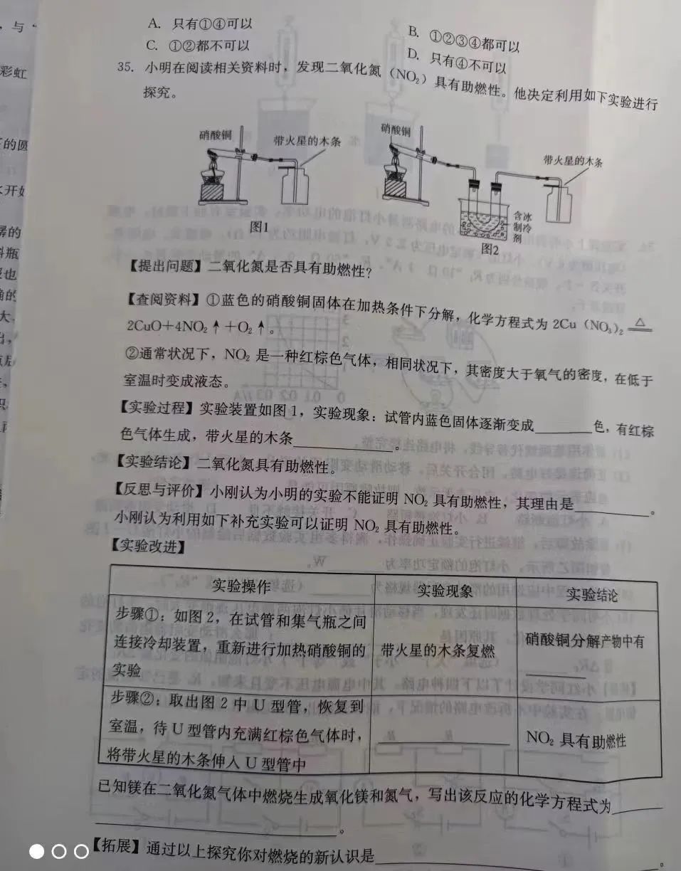 中考理综 | 2024河北省各地区一模卷含答案(共4套) 第22张