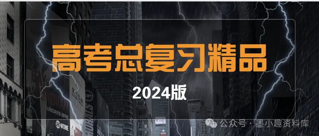 2024版高考地理总复习新教材版第四辑选择性必修第三册(共148页word版) 第2张