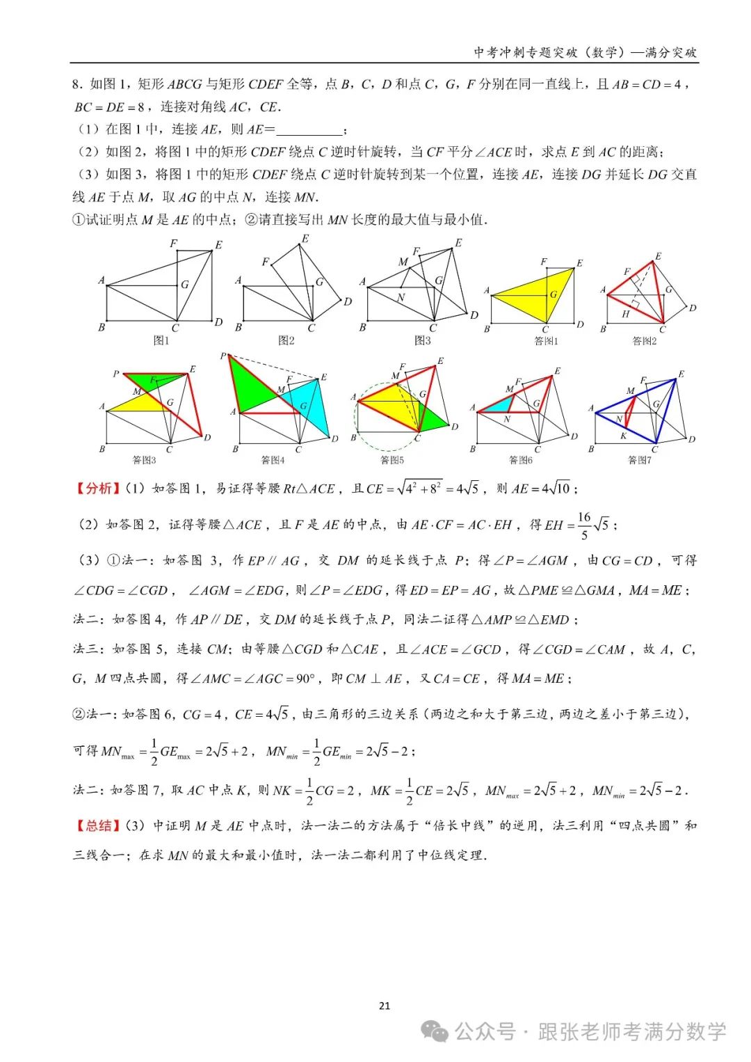 中考数学一二三轮复习冲刺满分(教师版)纸质书,看到最后 第8张