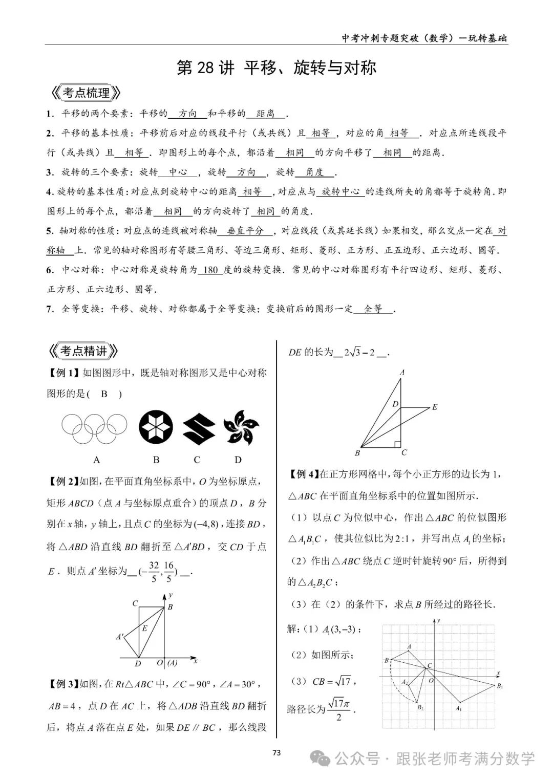 中考数学一二三轮复习冲刺满分(教师版)纸质书,看到最后 第38张