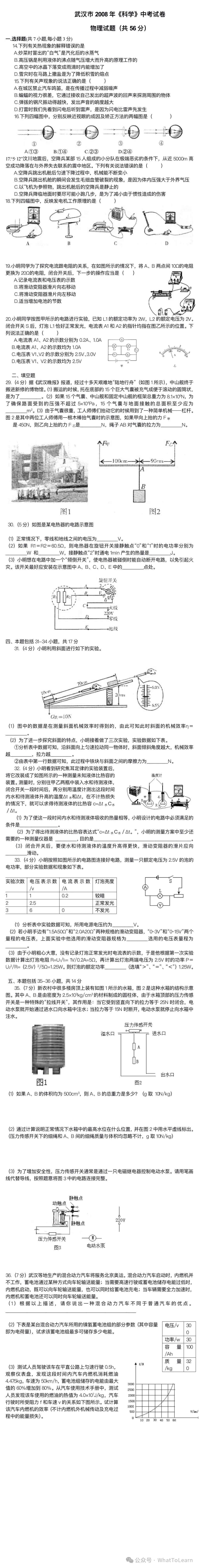 历年武汉市中考物理真题及答案 第6张