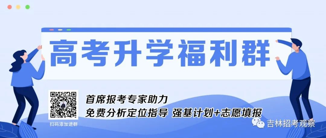 赶紧收藏!长春市中考各批次志愿如何设置?如何填报? 第1张