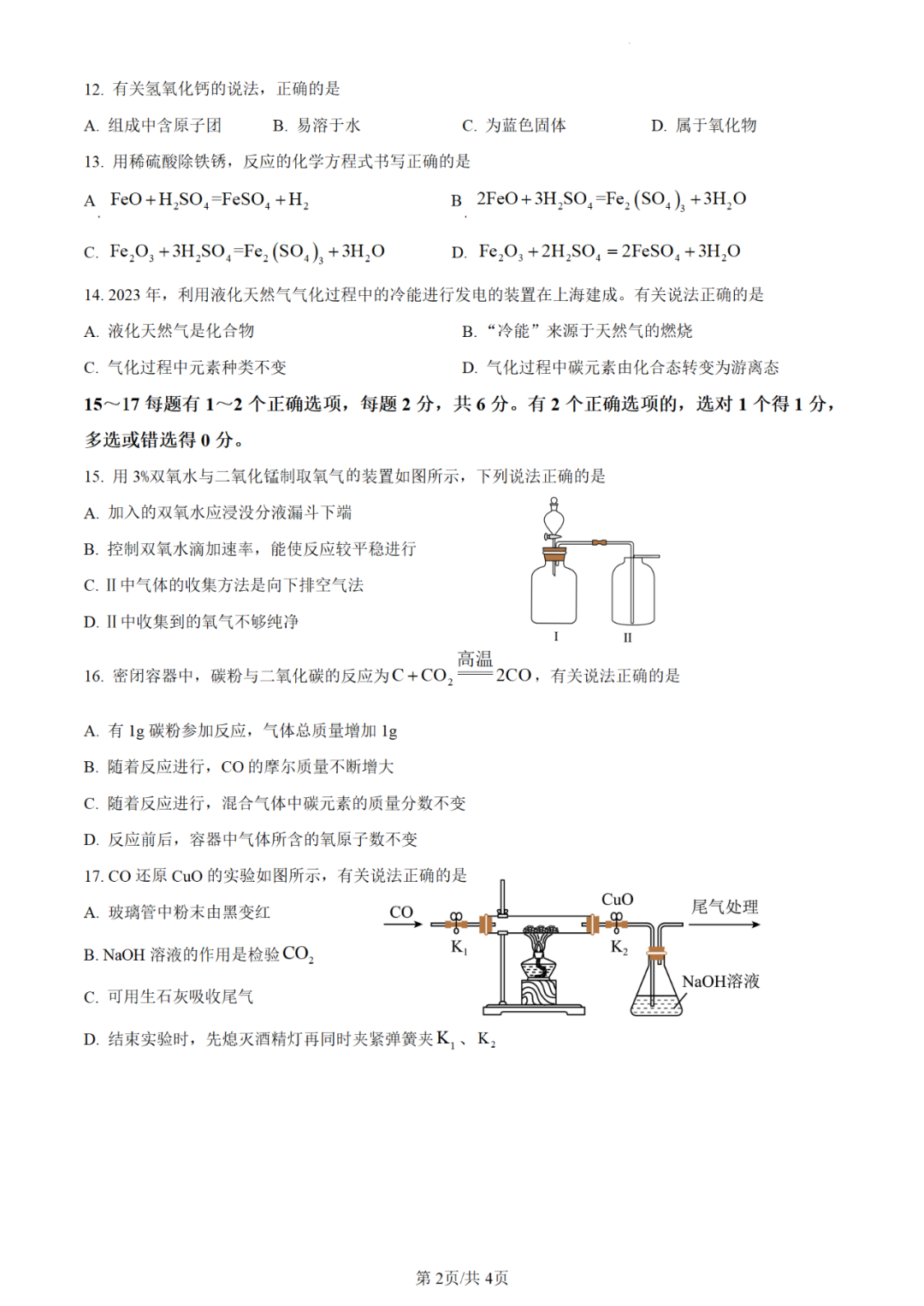 【中考真题】2023年上海市中考化学真题 第3张