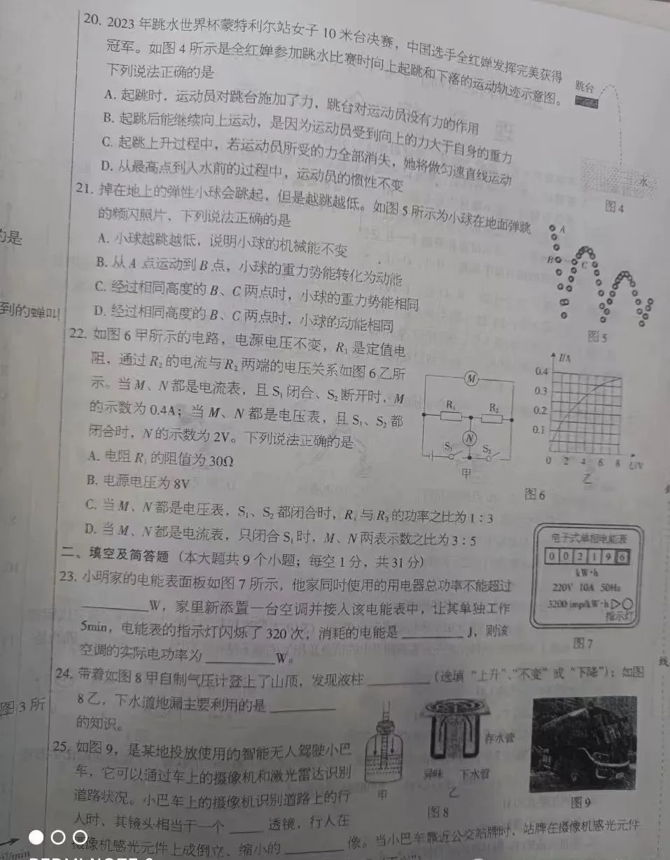 中考理综 | 2024河北省各地区一模卷含答案(共4套) 第136张