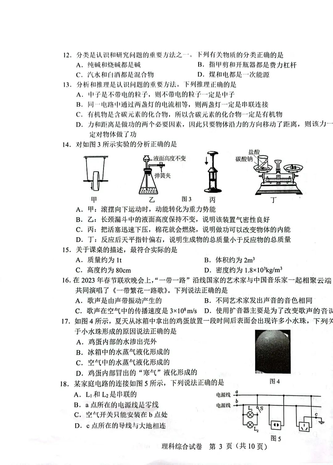 中考理综 | 2024河北省各地区一模卷含答案(共4套) 第121张