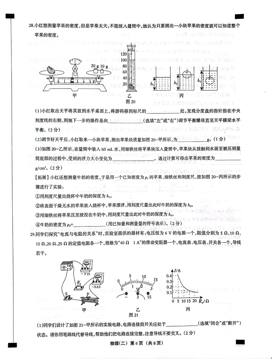 中考总复习过程中怎样用好一套试题? 第6张