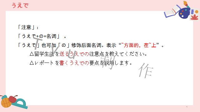 高考日语:高考必考日语形式名词(全)详解及辨析  课件 第27张