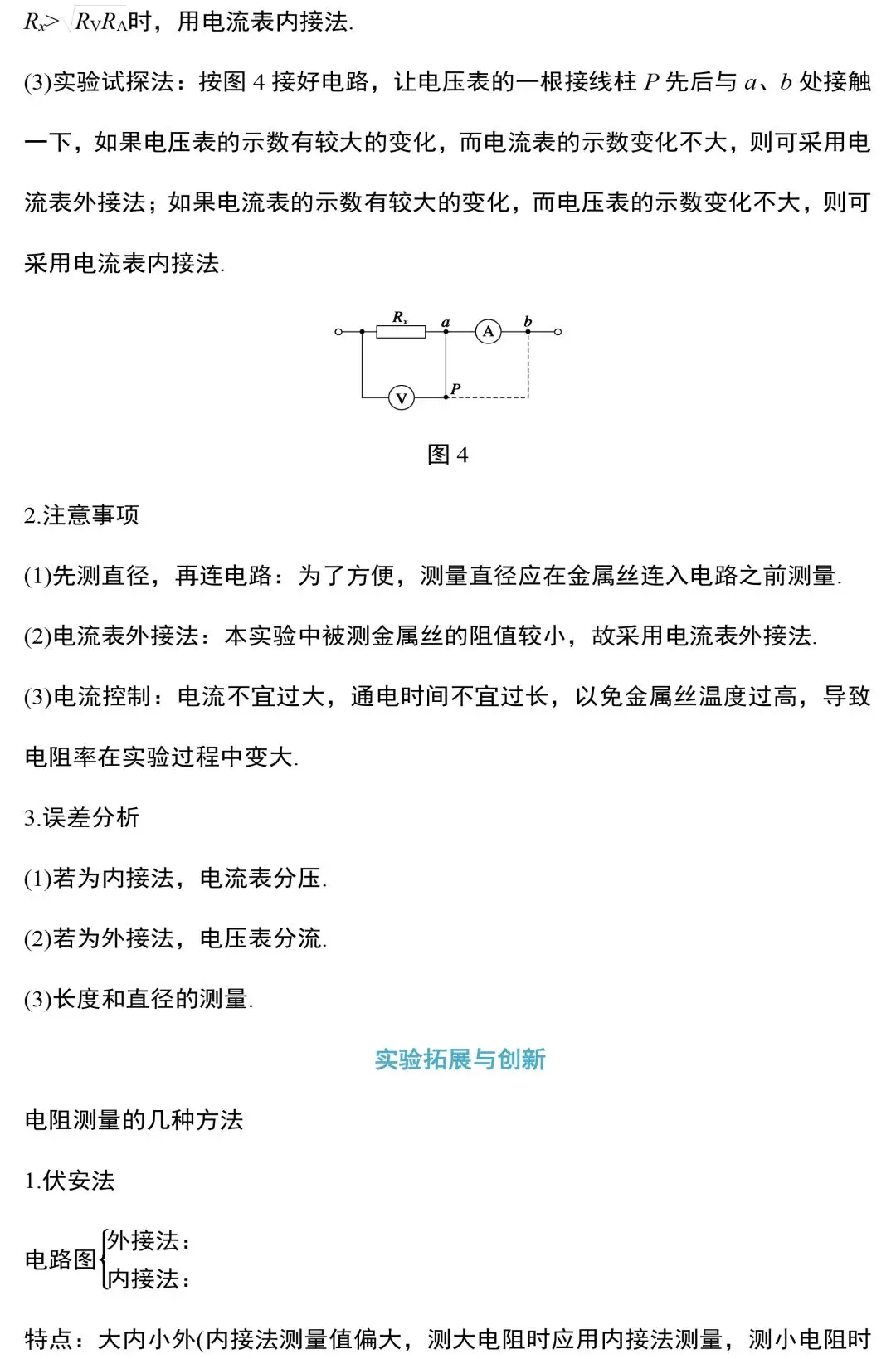 ​中考物理电学实验知识和规律大全,附中考真题精选 第17张