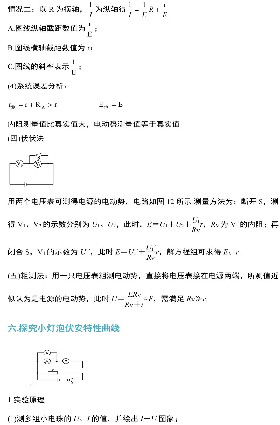 ​中考物理电学实验知识和规律大全,附中考真题精选 第10张