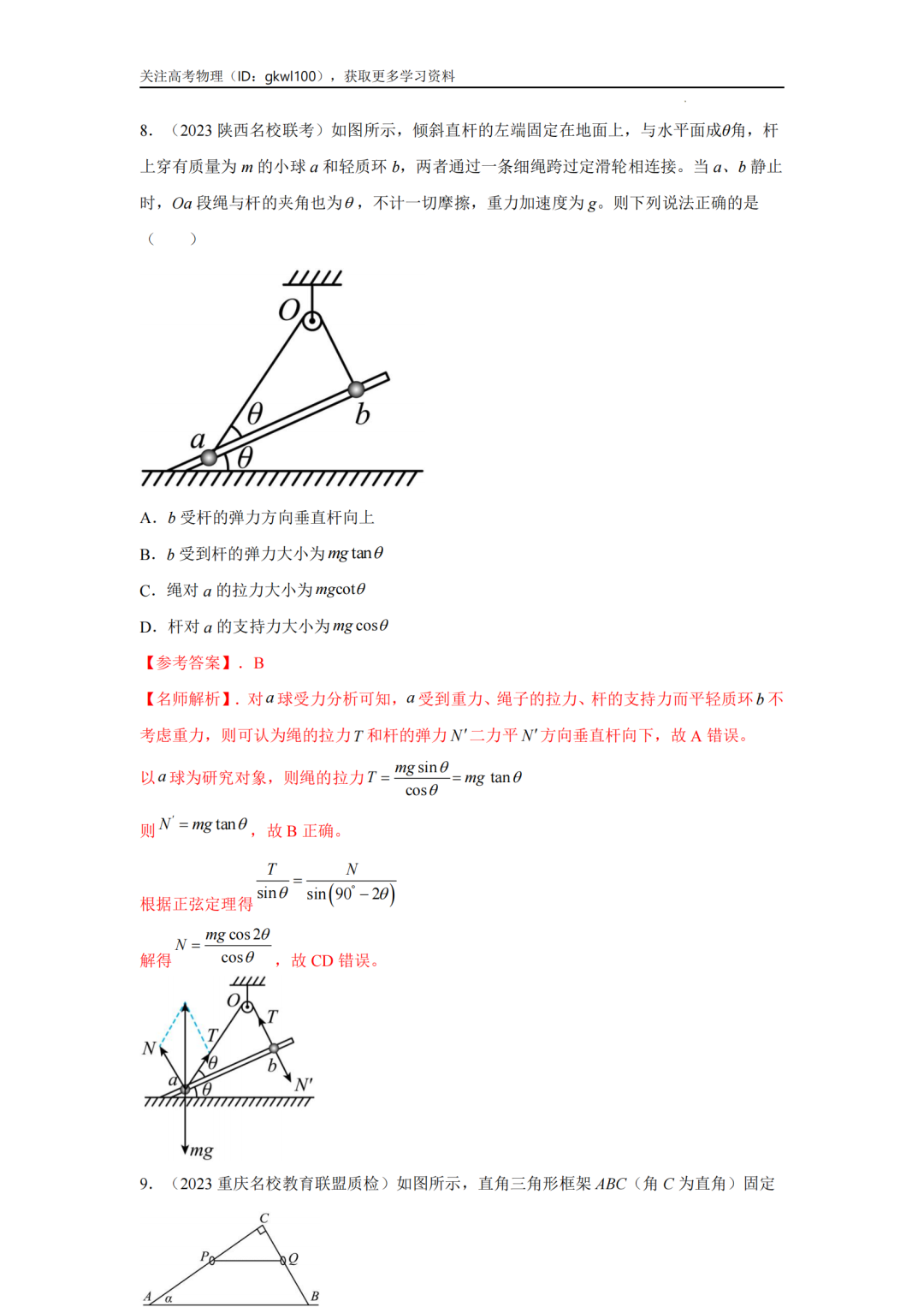 2024高考物理二轮复习80热点模型训练!(5) 第11张