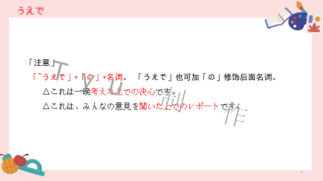 高考日语:高考必考日语形式名词(全)详解及辨析 课件 第24张