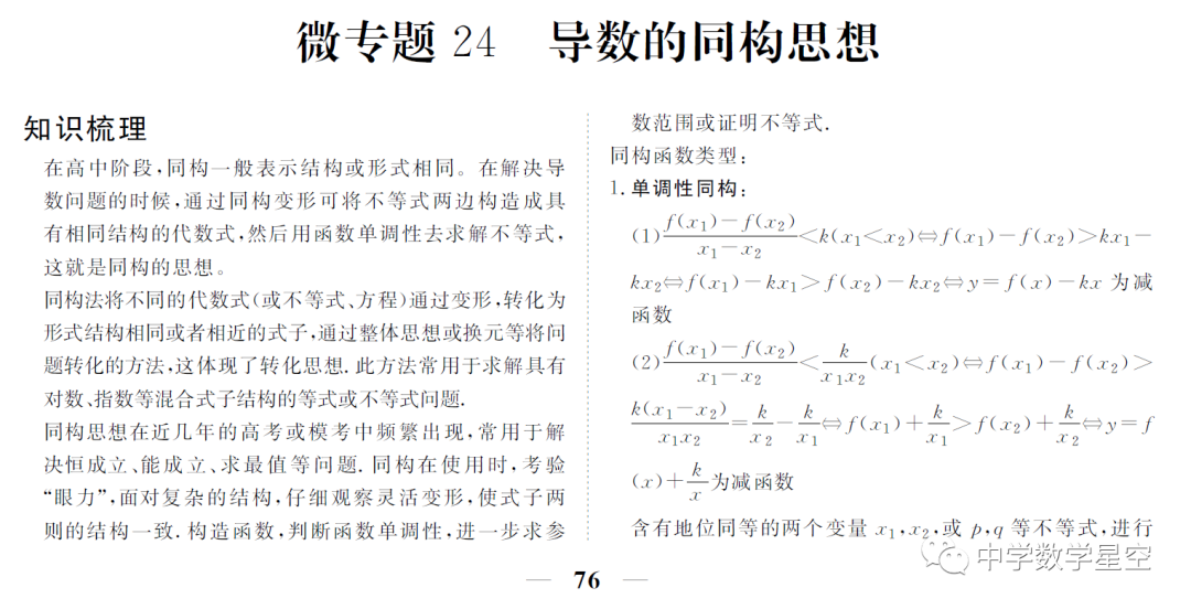 盛世力作,经典重温,新高考中国红版微专题52讲横空推出 第6张