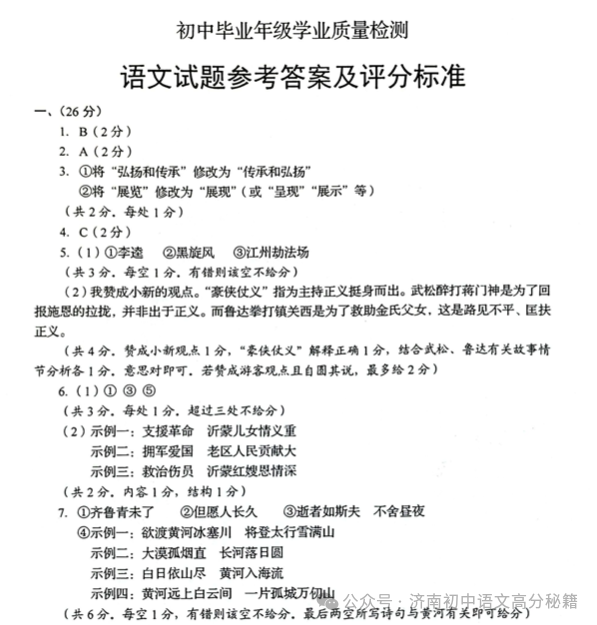 2024年山东中考统一命题样题(语文、数学,仅供参考) 第11张