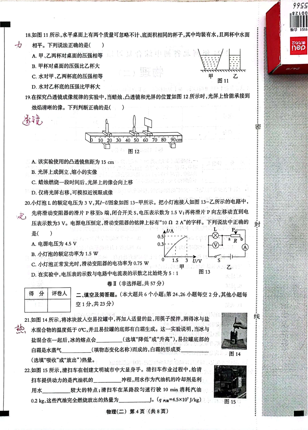 中考总复习过程中怎样用好一套试题? 第4张