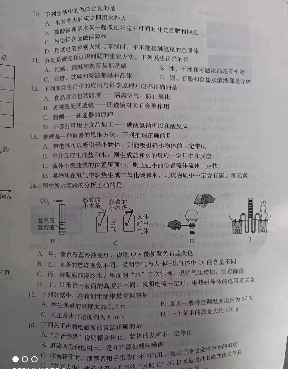 中考理综 | 2024河北省各地区一模卷含答案(共4套) 第6张