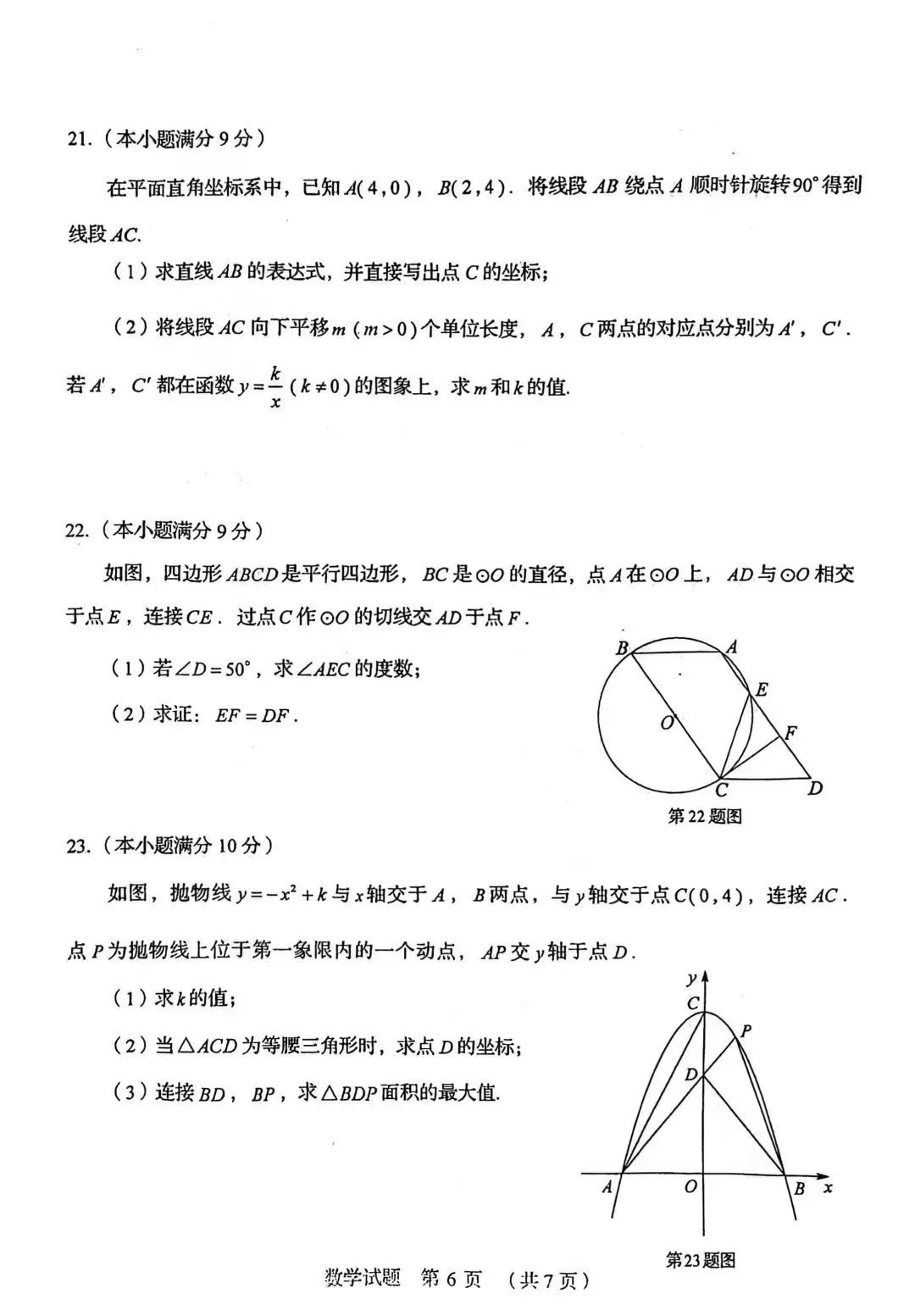 2024年山东中考统一命题样题(语文、数学,仅供参考) 第21张