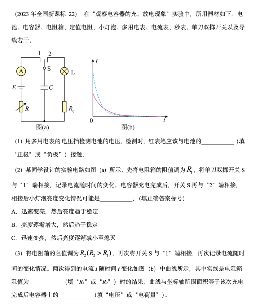 直击高考|“一力一电”实验题,形式虽多样,难度却在下降! 第4张