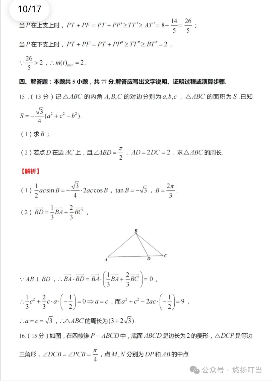 〖高考〗2024届广州市一模数学试题及详细解析 第14张