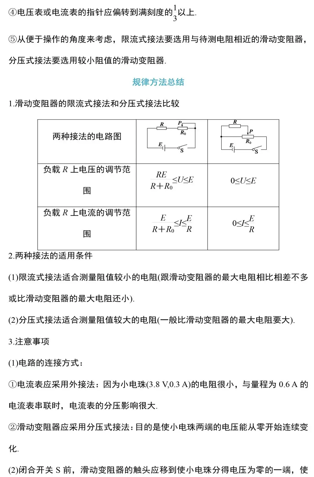 ​中考物理电学实验知识和规律大全,附中考真题精选 第12张