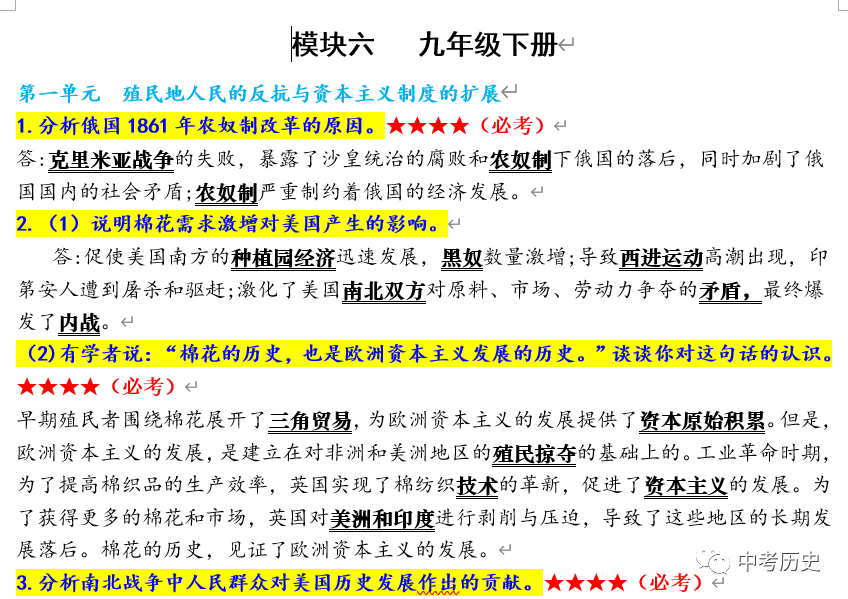 2024年中考历史终极冲刺背诵秘笈(免费更新) 第23张