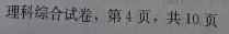 中考理综 | 2024河北省各地区一模卷含答案(共4套) 第10张