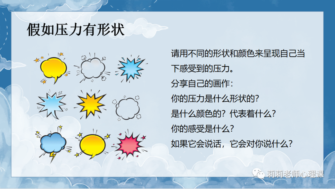 心理健康团辅|放飞压力,成就梦想【中考考前减压团辅】 第5张