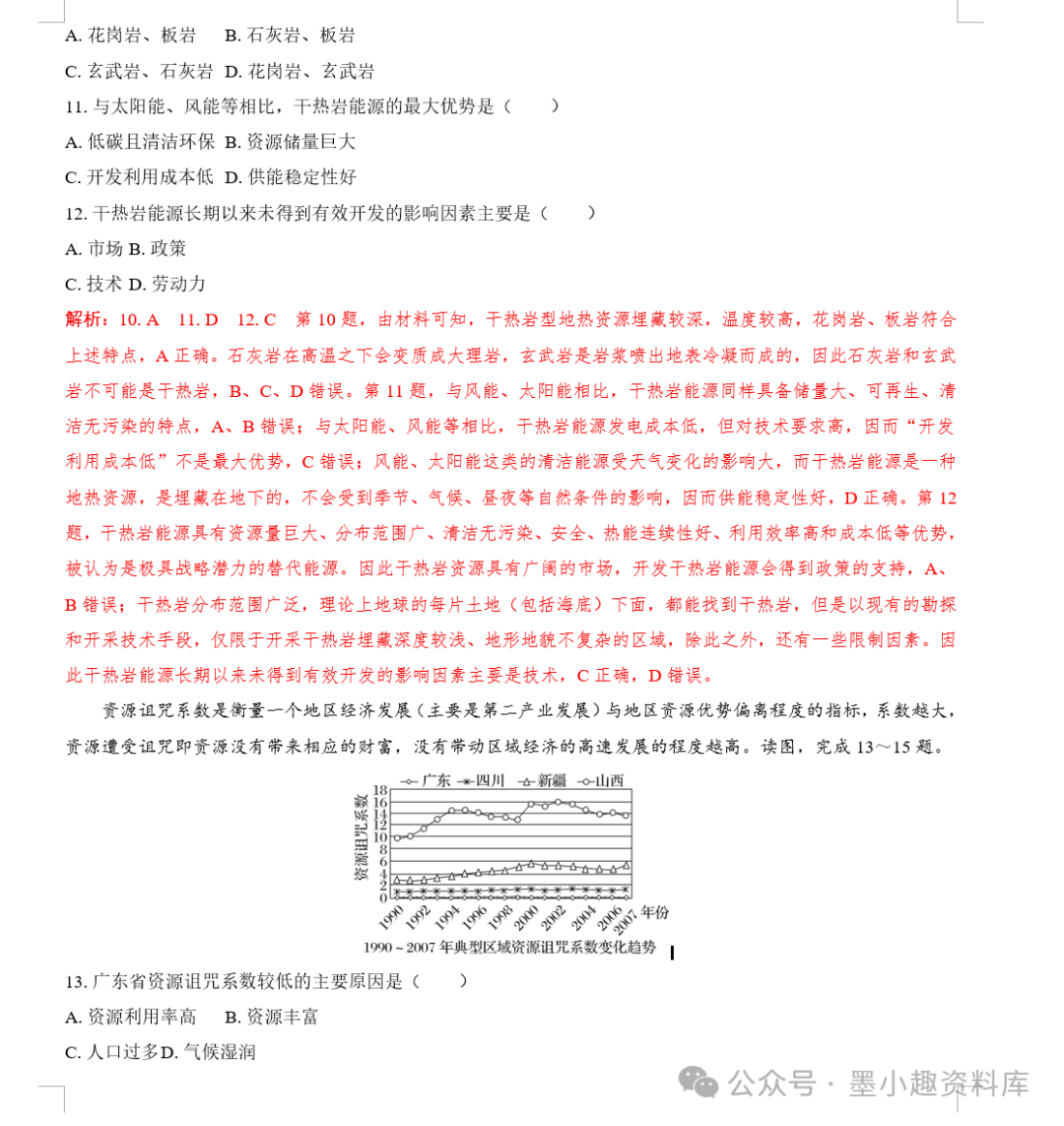 2024版高考地理总复习新教材版第四辑选择性必修第三册(共148页word版) 第28张