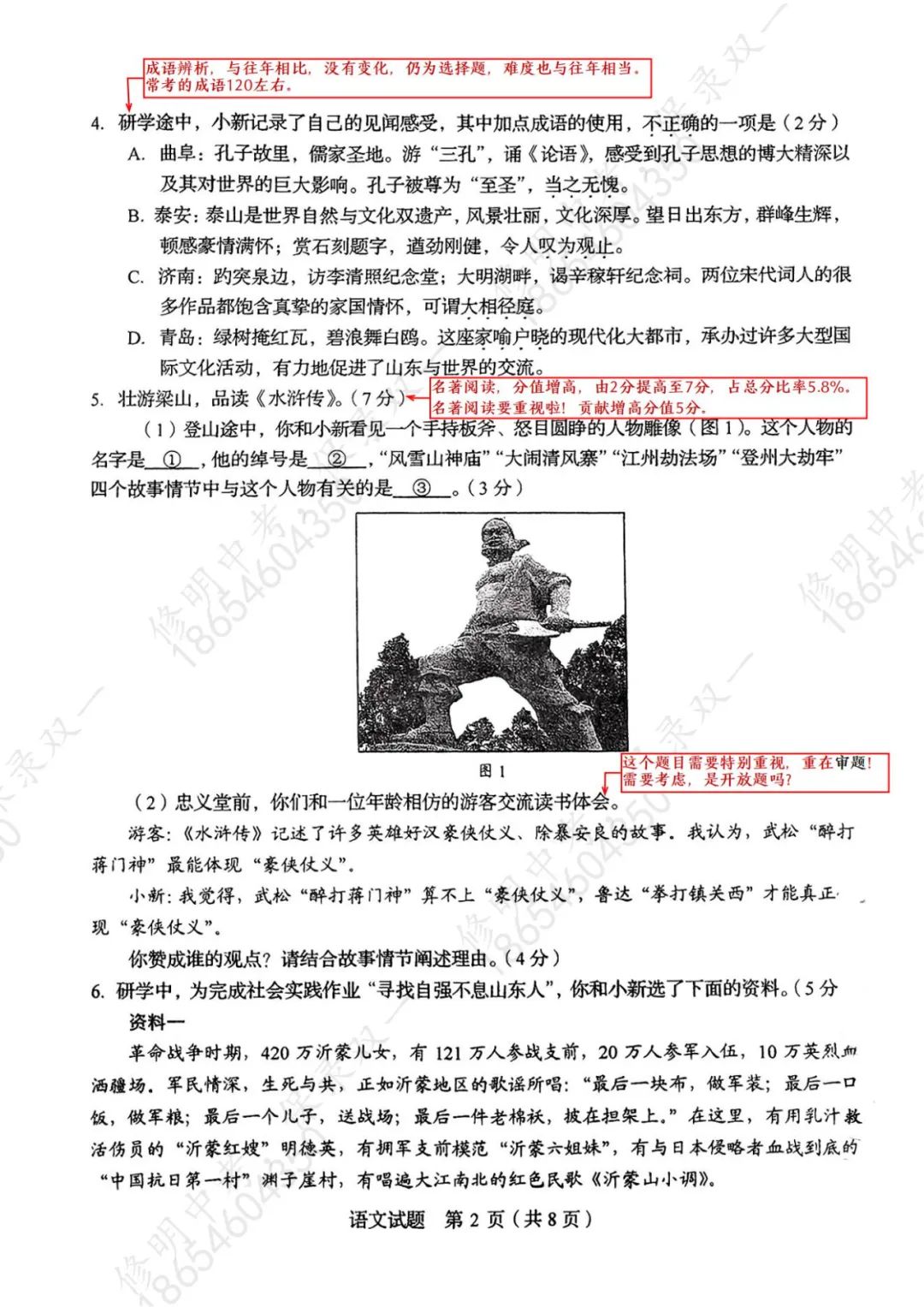 2024年东营中考语文怎么变化?九上期末考的省样卷,给了我们哪些信息?(上) 第3张